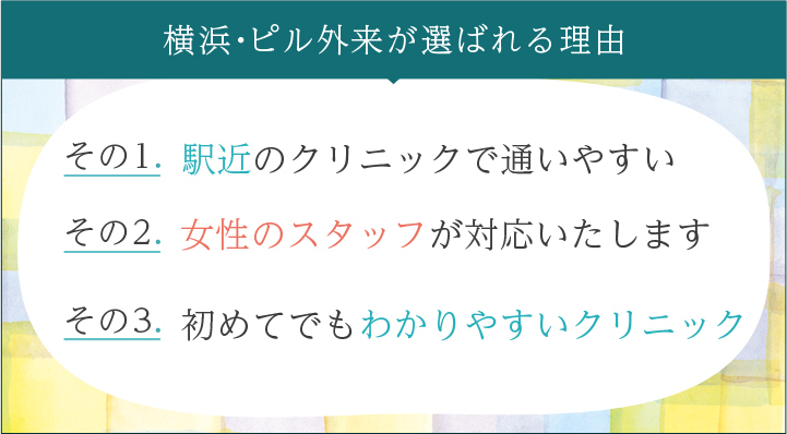 横浜市磯子区の磯子悠レディースクリニック